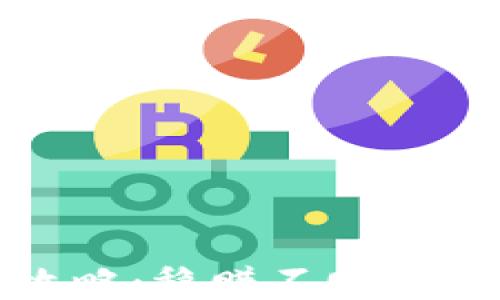 TP钱包提现攻略:稳赚不赔的提款渠道揭秘