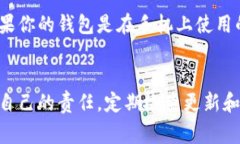   以太坊钱包更新周期及注意事项解读