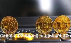 央行数字货币的利弊分析：未来金融的