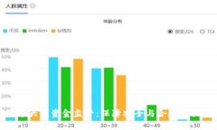 数字货币大额资金监管：保障安全与合