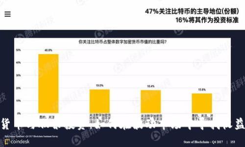 数字货币与股票投资:如何在波动市场中寻找收益机会