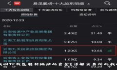 如何找回TP钱包转错地址的资金？详解