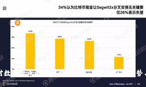 央行对数字货币的最新要求解析:未来金融的趋势与挑战