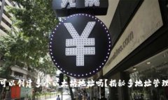 TP钱包可以创建多个以太坊地址吗？揭