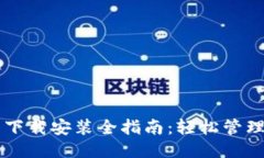 OPPO钱包下载安装全指南：轻松管理你