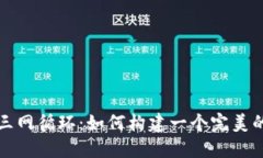 揭秘数字货币三网循环：如何构建一个