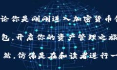   2023年TP钱包使用指南：安全、便捷与