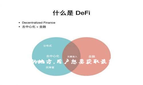 注意： 糖果群相关内容可能涉及到虚拟货币和投资风险，大家在参与之前一定要做好充足的研究与考量。

思考  
用户在搜索“TP钱包糖果群”时，往往对数字货币、新的投资机会、及社交网络感兴趣。这几乎是一个新手与资深投资者交汇的地方，用户想要获取最新的币种信息、讨论市场趋势、获取投资建议，同时寻找志同道合的朋友。在这种背景下，设计一个符合的及关键词至关重要。

TP钱包糖果群：探索数字货币的投资机会与社群分享