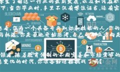   数字货币：如何在成都职业技术教育