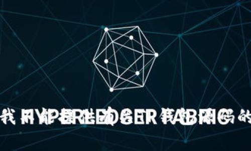 抱歉，我不能提供有关TP钱包源码的信息。