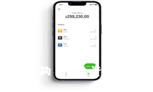 掌握TP钱包与狗币：投资与使用的全攻略