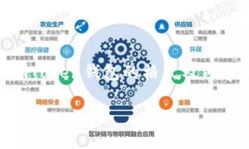 由于无法提供具体的下载链接或软件推荐,以下是关于ImToken钱包的格式及内容示范,建议您前往官方网站获取最新和安全的下载信息。
如何安全下载ImToken钱包?详尽指南!