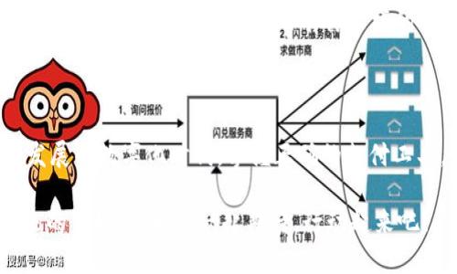 在讨论“T P钱包”和“薄饼”时，我们首先需要明确两者各自的含义和关系。这两个术语在不同的上下文中可能会有不同的解释。接下来我将为您提供更加详细的解释和分析。

### 一、“T P钱包”是什么？

“T P钱包”通常指的是一种数字钱包或移动支付应用，通常用于管理和交易数字货币、积分、或者进行在线支付。数字钱包为用户提供了便捷的支付体验，用户只需将资金存入钱包，就可以轻松地进行各种支付、转账等操作。

在这样的钱包中，用户可以存储多种不同的数字资产，随时进行交易，也可以查看自己的交易记录和资产状况。随着数字货币和在线支付的普及，数以万计的用户开始使用各种类型的数字钱包，包括“T P钱包”。

### 二、“薄饼”的含义

“薄饼”是一种美食，它可以是用来形容成品的类型，也可以用于形容某种烹饪方法。薄饼的种类众多，例如中国的春卷、法国的可丽饼（Crêpes）等。在不同的文化中，薄饼的做法和搭配也是千变万化。

在许多地方，薄饼不仅仅是一种食物，它往往带有文化和情感的意义。例如，在家庭聚餐时，一份好吃的薄饼可以象征着团圆与分享，增进彼此间的情感联系。

### 三、“薄饼”在“T P钱包”中的含义

现在，让我们回到“T P钱包”和“薄饼”的结合。虽然这两个术语看似不相关，但在某些场景下，它们可能会结合在一起，比如在一些零售或餐饮服务平台上，使用“T P钱包”进行薄饼的购买。

#### **1. 积分兑换**

许多商家为了吸引用户，采用积分制度。用户在使用“T P钱包”消费时，可能会获得一定的积分，积分可以用于兑换薄饼或其它美食。例如，你在某家餐厅消费后，通过“T P钱包”支付，可以获得积分，这些积分可以在下次消费时兑换成薄饼。你是不是也希望能通过消费获得更多的实惠呢？

#### **2. 促销活动**

此外，有些商家会开展促销活动，鼓励用户使用“T P钱包”进行支付。比如，某餐厅可能会推出“使用T P钱包购买薄饼享受九折优惠”的活动。这样的促销方式不仅推动了用户体验的提升，同时也吸引了更多用户使用数字钱包进行消费。

#### **3. 网上订购**

在现代社会，许多人选择在网上订购食物。如果你想在家享用美味的薄饼，通过“T P钱包”进行付费，不仅方便而且快捷。许多餐厅的官方网站或 APP 都支持这种支付方式，这是否使得你也想尝试这种便捷的服务呢？

### 四、用户参与感的增强

为了让读者更深入地理解“T P钱包”和“薄饼”之间的关系，我们可以引导他们思考和参与。你是否曾经在网上用数字钱包订单薄饼，享受美食的同时也体验到科技带来的便利？这种结合为我们的生活增添了许多可能性。

在这里，我想分享一些用户使用“T P钱包”进行薄饼交易的真实例子：

- **小李的体验**：小李是一位大学生，常常与同学们聚餐，他们经常选择薄饼作为聚会的主菜。小李每次都选择用“T P钱包”进行支付，他发现只需简单地打开APP，就能轻松完成支付，不必担心找零的问题。你觉得这样的便利感是否会让你更倾向于使用数字钱包进行交易呢？

- **小王的省钱计划**：小王是一位追求实惠的年轻男士，他利用“T P钱包”的积分系统，在一次活动中用积分免费兑换到了一份香脆的薄饼。该活动不仅让他品尝到了美食，还为他的省钱计划添了一把火。他是不是也想鼓励更多人使用“T P钱包”来享受生活呢？

### 五、对未来的展望

随着科技的进步与支付方式的演变，未来“T P钱包”可能会与更多的美食产业深度结合。在支付的便捷性与美食享受之间，科技将不断为我们创造更多可能性。你能想象在不远的未来，通过一个简单的操作，你就能定制自己喜欢的薄饼，并使用“T P钱包”完成支付吗？

我们生活在一个数字化急速发展的时代，选择用“T P钱包”来消费有助于提升生活的便利性，同时也为我们提供了用美味滋润生活的机会。未来，你还有什么样的期待与想象呢？

### 六、总结

综上所述，“T P钱包”与“薄饼”的结合不仅为用户提供了便捷的支付方式，也为美食的享受带来了新的可能性。在这个快速发展的数字化时代，掌握正确的支付工具，享受美食与生活，将为你的人生增添无穷的乐趣和惊喜。

无论是通过积分兑换、方便的线上支付，还是享受促销活动，将“T P钱包”与薄饼相结合，你的生活会变得更加丰富多彩。未来的美好，让我们一起期待，行动起来吧！