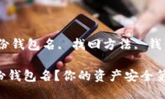 思考一个并且的优质keywordstp钱包, 身份