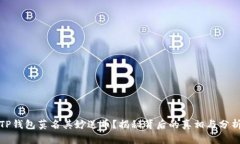 TP钱包莫名其妙送币？揭秘背后的真相