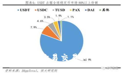 TP钱包如何转账到欧易交易所：详细指南与须知
