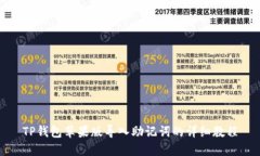 TP钱包苹果版导入助记词的详细教程