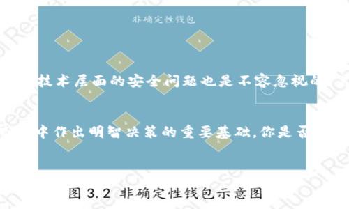数字通证与数字货币之间的关系可以说是相辅相成、相互影响的，但它们并不是完全相同的概念。在理解数字通证是否属于数字货币之前，我们需要先阐明这两个概念的定义和特点。

数字通证的定义
数字通证（Token）是基于区块链技术发行的数字资产，可以代表某种资产的所有权、权益或功能。数字通证大致可以分为三类：支付通证（如比特币）、权益通证（如以太坊的ERC-20代币）和资产通证（如用来表示某种实物资产的代币）。这些通证在使用和功能上有着很大的不同。

数字货币的定义
数字货币（Cryptocurrency）特指使用加密技术的货币形式，最著名的例子是比特币和以太坊。数字货币能够在网络上进行安全、匿名的交易，且不依赖于中央银行或政府。它的主要功能是作为一种交换媒介和价值储存手段。

数字通证与数字货币的区别
尽管数字通证和数字货币都是数字资产，并都使用了区块链技术，但它们的应用场景和功能存在明显差异。数字货币主要用于交易和支付，而数字通证则可以用于代表资产、投票、参与某个项目的权益等。你是不是也有这样的感觉：在这个技术快速发展的时代，理解这些差别会让你更好地把握投资机会？

数字通证的优势与应用
数字通证因其灵活性和广泛的应用场景而备受青睐。例如在融资方面，许多项目通过发行数字通证来完成代币销售，吸引投资者。数字通证也可以使得资产的分割和转移变得更加方便，使得小额投资成为可能。

转到某个实际案例：以某区块链游戏为例，玩家可以通过游戏内的数字通证来购买游戏道具、参加竞赛和交易资产。这种数字通证不仅可以在游戏内流通，还可以在其他平台进行兑换，这是什么让游戏玩家对这种通证产生了兴趣吗？

数字通证的市场前景
随着区块链和智能合约技术的发展，数字通证的市场前景十分广阔。越来越多的行业意识到数字通证的潜力，例如金融、物流、艺术等。艺术作品的数字通证化，不仅保护了创作者的版权，还为收藏家提供了投资渠道。

 在科技飞速发展的今天，你能想象有一天你的股权、房产权都可以通过数字通证来确保和交易吗？

数字通证的风险与挑战
然而，投资数字通证也并非没有风险。由于缺乏监管，市场上存在大量的炒作和欺诈项目，投资者需要具备足够的风险识别能力。同时，技术层面的安全问题也是不容忽视的，黑客攻击、智能合约漏洞等都可能导致投资者的损失。

总结
因此，数字通证虽在某种程度上属于数字货币的范畴，但它们有着不同的作用和特点。了解它们之间的关系是投资者在数字货币市场中作出明智决策的重要基础。你是否已经开始思考自己在这个领域的投资机会了呢？

数字通证, 数字货币, 区块链, 加密货币/guanjianci
数字通证与数字货币：你了解多少？