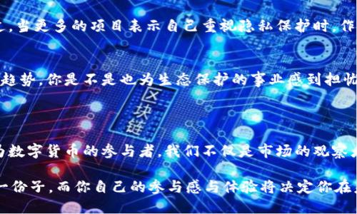 区块链数字货币如何运营：从基础到实战技巧

区块链, 数字货币, 运营策略, 投资指南/guanjianci

引言：区块链与数字货币的时代

我们生活在一个数字技术飞速发展的时代，区块链和数字货币的崛起无疑是最引人瞩目的变革之一。你是否曾想过，为什么区块链会受到如此广泛的关注，而数字货币又是如何改变我们对金融的传统认知？本文将深入探讨区块链数字货币的运营模式，帮助你理解这背后的逻辑与运作机制。

区块链基础知识

在深入运营策略之前，我们需要先了解一些基础概念。区块链是一种去中心化的分布式账本技术，它通过加密技术确保数据的安全性和不可篡改性。数字货币则是基于区块链技术的一种新的货币形式，比如比特币、以太坊等，它们不再依赖于传统银行系统，而是通过网络上的节点进行交易。

数字货币的运营模式

数字货币的运营主要包括以下几个方面：

h41. 交易平台的建立与维护/h4
交易平台是数字货币交易的核心。在这个平台上，用户可以进行买入、卖出等操作。一个成功的交易平台应该具备安全性、稳定性和用户友好的界面。你是否遇到过在交易过程中因为平台不稳定而错失良机的情况？这就是为什么选择一个靠谱的平台至关重要。

h42. 市场营销与用户增长/h4
区块链项目的成功与否，往往与其市场宣传和用户基础直接相关。如何吸引用户？许多项目通过社交媒体、社区活动、空投（Airdrop）等手段来增加曝光率，吸引新用户加入。你是否曾因一次有趣的活动而关注了某个项目？这正是运营团队想要实现的目标。

h43. 社区管理与用户互动/h4
数字货币项目往往依赖于强大的社区来维持其生态系统。通过Discord、Telegram等平台与用户建立良好的互动，不仅能增强用户粘性，还能为项目提供反馈与建议。是否有过体验到社区带来的温暖与归属感？这就是良好社区运营的力量。

h44. 政策法规的遵循/h4
区块链与数字货币的法律环境因国家而异。了解并遵循当地的法律法规，确保项目的合规性，能够有效降低法律风险。你是否知道，不同国家对于数字货币的监管政策差异巨大，让许多人在投资时感到无比困惑？这也是为什么了解政策法规是运营的基础之一。

有效的运营策略

在了解了基础之后，我们可以深入探讨一些有效的运营策略，以助力数字货币项目的成功。

h41. 建立品牌信任/h4
用户在选择数字货币项目时，往往会考虑团队的信誉与项目的透明度。建立品牌信任是运营的关键。你是否会更倾向于投资那些信息透明、团队背景清晰的项目？因此，项目方需定期发布进展报告，回应用户关切，增强透明度。

h42. 创新与技术引领/h4
在竞争激烈的市场中，技术创新往往是项目生存与发展的关键。因此，持续投入研发，推出具有吸引力的功能或服务，会让项目在市场中脱颖而出。想象一下，当你发现一项新功能，让交易变得更加简单或者安全时，你是否会感到兴奋和好奇？这正是技术创新的魅力所在。

h43. 提供教育与培训/h4
许多用户对于区块链和数字货币依然缺乏足够的了解，为此，项目方可以通过提供教育资源、线上课程等方式来帮助用户更好地理解项目与市场。你是否希望能获得更多相关知识，以帮助自己做出明智的投资决策？这也是项目方能有效吸引用户的一个重要策略。

h44. 定期回馈与激励/h4
为了留住用户，定期进行空投、交易返利等活动，能够有效提升用户的活跃度和忠诚度。你是否期待能从使用某个平台中获得额外的奖励？这种期望正是项目方设立回馈机制的原因。

案例分析：成功的数字货币项目

通过分析一些成功的数字货币项目，我们可以看到它们在运营上的共同点。例如，比特币作为最早也是最知名的数字货币，始终保持高度的社区参与和透明的信息发布，这正是其长期生存的秘诀。而以太坊则通过不断的技术革新，引领了智能合约和去中心化应用（DApp）的潮流。

数字货币的未来发展趋势

随着 blockchain 和 digital currency technologies 的不断发展，我们可以预见未来将会出现一些显著的趋势。例如，越来越多的传统金融机构将开始接受和整合数字货币，去中心化金融（DeFi）将迎来爆发式增长。

h41. 中央银行数字货币（CBDC）的兴起/h4
随着各国中央银行对数字货币的研究加深，未来可能会出现官方数字货币的广泛使用。这将进一步推动数字支付的便利性和普及性。你是否期待看到这种创新的金融工具如何改变我们的支付方式？

h42. 增强隐私与安全性/h4
越来越多的用户关注自己的隐私与数据安全，未来的数字货币项目将更加注重隐私保护，提供更多的安全功能。是否有想过，当更多的项目表示自己重视隐私保护时，作为用户的你是否会更倾向于使用这些项目呢？

h43. 绿色区块链的崛起/h4
面对全球变暖等环境问题，越来越多的数字货币项目开始关注能效和环保。采用更环保的共识机制将成为未来发展的一种趋势。你是不是也为生态保护的事业感到担忧，因此希望支持那些注重可持续发展的项目呢？

总结：参与未来的数字货币运营

综上所述，区块链数字货币的运营不仅需要扎实的基础知识和创新的策略，还需在用户互动和教育上投入更多的精力。作为数字货币的参与者，我们不仅是市场的观察者，更是这场金融变革的见证者与参与者。你准备好迎接这个充满挑战与机会的未来了吗？

不妨一步步了解、实践、投资，成为这场数字货币浪潮中的一部分。无论你是投资者、开发者还是普通用户，都是这个生态的一份子，而你自己的参与感与体验将决定你在未来的数字货币世界中的位置。让我们一起探索，迎接更加精彩的未来吧！