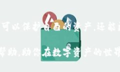 水龙头币以太坊钱包：如何安全、高效