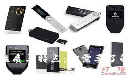 数字货币的性质与特点：你需要了解的关键要素