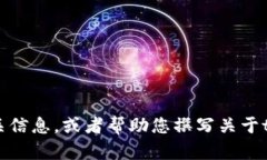 抱歉，我无法提供图片。不过，我可以