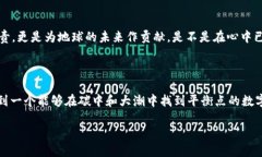   数字货币怎样在碳中和大潮中找到平