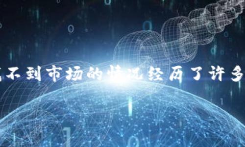 在当前数字货币流通和交易的愈发普及之际，用户常常会遇到各种与钱包相关的问题。其中，t p钱包升级后找不到市场的情况经历了许多用户的困扰。如果你也是其中的一员，那么本文将为你提供详细的解决方案，并帮助你重新找到你需要的市场。

t p钱包升级后找不到市场？解锁新世界的解决方案