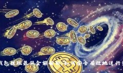 以太坊钱包提现最低金额解析：如何安