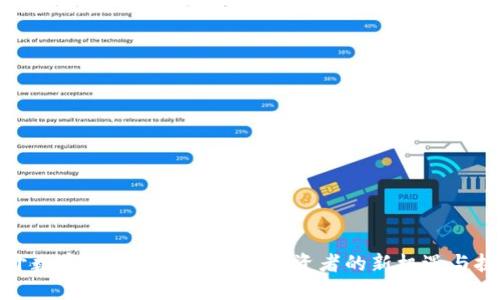 揭开数字货币ETF的面纱:投资者的新机遇与挑战