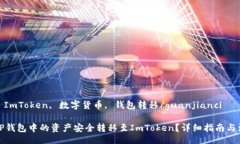  beurs                 /TP钱包, ImToken, 数字