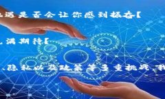   央行数字货币：未来支付的革命之路