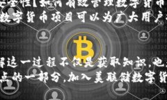   美联储数字货币招聘：塑造未来金融
