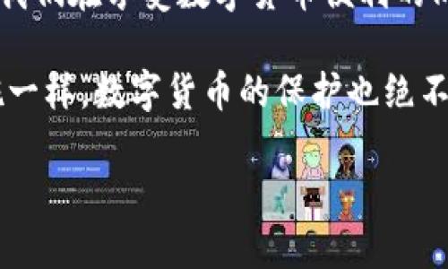   t p钱包被盗的原因及防范措施 / 
 guanjianci TP钱包, 钱包安全, 数字货币, 防盗措施 /guanjianci 

引言
在数字货币迅速崛起的今天，钱包安全问题变得愈发突出。想必许多人都听说过TP钱包，这一旨在为用户提供安全、便利的数字资产存储服务的钱包，然而近期关于TP钱包被盗的新闻屡见不鲜，让用户不由得心生警惕。你是不是也在思考，TP钱包究竟是如何被盗的？如何才能保护自己的资产不受侵害？本文将深入探讨TP钱包被盗的原因及相应的防范措施，帮助你构建更加安全的数字货币使用环境。

TP钱包概述
TP钱包作为一款数字货币钱包，凭借其用户友好的界面和安全性受到了广泛的欢迎。这款钱包不仅支持多种主流数字货币，同时还为用户提供了便捷的交易功能和资产管理服务。然而，随着用户数量的增加和数字资产的增值，黑客们的目光也随之向这类钱包倾斜，针对TP钱包的攻击事件层出不穷，让许多用户损失惨重。

TP钱包被盗的方式
关于TP钱包被盗的情况，主要有以下几种常见的方式：

h41. 钓鱼网站/h4
钓鱼网站是黑客常用的手段之一。攻击者通过伪造TP钱包官方页面，引导用户输入私密信息。一旦用户在这些假网站上输入信息，黑客便能获取其钱包账户的控制权。难道你能确保自己访问的每一个网址都是官方的吗？

h42. 恶意软件/h4
恶意软件是另一种盗取数字资产的手段。用户如果在手机或电脑上下载了带有恶意代码的应用程序，黑客便可以通过这些程序获取用户的私钥或助记词。一旦信息外泄，用户的钱包余额将会面临巨大的风险。你有没有想过，平时使用的应用是否足够安全呢？

h43. 社交工程攻击/h4
社交工程攻击旨在通过欺骗手段获取个人信息。攻击者可能会假装成技术支持人员，要求用户提供个人信息或有效密码。人们通常在面临“紧急情况”时容易失去警惕，从而泄露重要信息。你觉得自己在这些情况下能够保持冷静吗？

h44. 私钥泄露/h4
用户的私钥是钱包安全的核心。一旦私钥被他人窃取，钱包中的资产便会遭受严重威胁。许多用户在进行在线交易时，因习惯性地将私钥保存在不安全的地方，而遭遇损失。你能相信，自己的警惕心足够强吗？

如何防范TP钱包被盗
了解了TP钱包被盗的几种常见手段后，接下来我们需要掌握有效的防范措施，确保自己的资金安全。

h41. 确保网址安全/h4
在访问TP钱包时，一定要确认网址的安全性。请务必通过官方渠道获取钱包网址，尤其是在进行交易和登陆时。无论任何情况下，确保你输入的URL都是正确的，这是保护自己资产的第一步。你是否能做到每次都检查网址？

h42. 定期更新软件/h4
保持软件和应用程序的更新至关重要。软件开发商会定期发布安全更新和补丁，以解决潜在的安全漏洞。因此，及时更新可以有效降低受到攻击的风险。你最近更新过自己的钱包软件吗？

h43. 使用硬件钱包/h4
对于大量资产的存储，硬件钱包是一种更加安全的选择。硬件钱包可以在物理设备上存储私钥，避免在线攻击。虽然它可能需要额外的投入，但与可能面临的损失相比，这笔投资是值得的。你是否考虑过使用硬件钱包来保护自己的资产呢？

h44. 保护个人信息/h4
在与他人的交流中，尽量避免透露个人敏感信息，特别是关于钱包和数字货币的相关内容。在官网认证的客服渠道之前，不要轻易相信他人的请求。你能做到不轻易透露自己的信息吗？

总结
TP钱包为用户提供了便利的数字资产存储与管理服务，但随着其用户的增多，安全问题也愈发凸显。钓鱼网站、恶意软件、社交工程攻击和私钥泄露等都是导致TP钱包被盗的常见方式，从而提醒我们在享受数字货币便利的同时，务必要提高警惕。通过确保网址安全、定期更新软件、使用硬件钱包和保护个人信息等防范措施，我们可以更好地保护自己的数字资产。你是否准备好采取措施，守护自己的财富不被侵犯呢？

需要注意的是，数字货币市场瞬息万变，安全问题也同样会随之演变。因此，我们应始终保持警惕，不断学习和更新自己的安全知识，以确保资产得到良好的保护。如同我们生活中的安全防范措施一样，数字货币的保护也绝不是一次性工作，而是一个需要持续关注的过程。你愿意与我们一起，成为守护数字资产安全的一份子吗？

希望本文能为你提供一些启示，帮助你在数字货币的世界里平安无忧。让我们共同努力，让数字货币的未来更加安全！