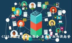 CIPS与数字货币的结合：未来金融的新