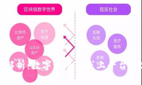 全面解析：数字货币的线上平台有哪些？