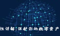 火币钱包安全性详解：保护你的数字资