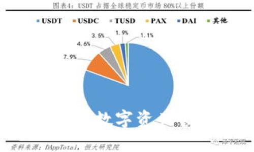 以太坊钱包Mist：数字资产管理的全能助手