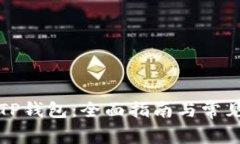 如何激活TP钱包：全面指南与常见问题