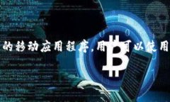 在谈论TP钱包撤出池子的流程之前，让