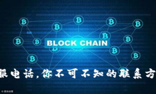 工银e钱包客服电话，你不可不知的联系方式与使用技巧