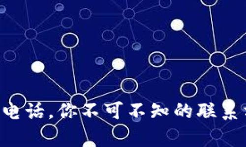 工银e钱包客服电话，你不可不知的联系方式与使用技巧