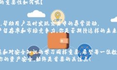   TP钱包币安全性全解析：你需要了解