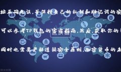 国外可以往你的TP钱包转币。TP钱包（
