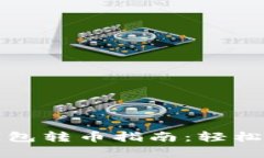 TP钱包观察钱包转币指南：轻松掌握转
