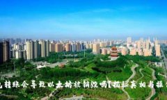 冷钱包转账会导致以太坊被销毁吗？揭