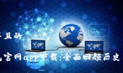 思考一个并且的以太坊钱包官网app下载