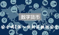 TP钱包不连网安全吗？深入分析区块链