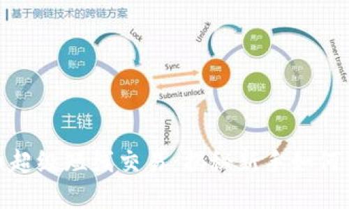 数字货币超级短线交易:揭秘新手如何高效盈利