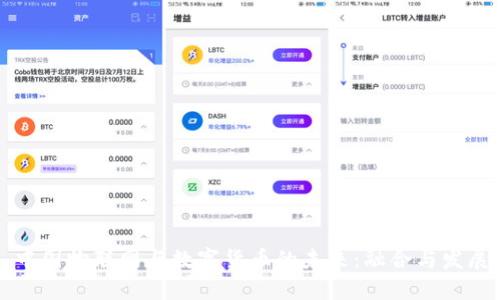 中国物联网与数字货币的未来:融合与发展